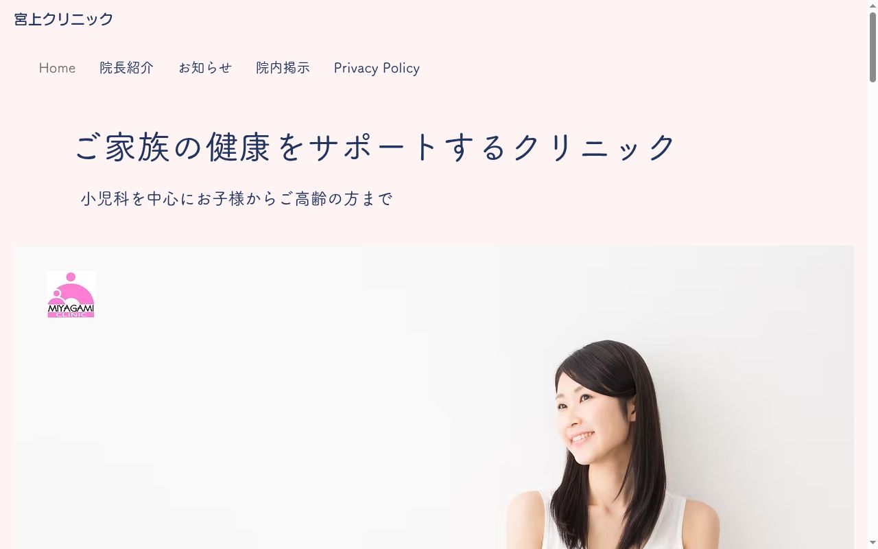 宮上クリニックの公式サイトのスクリーンショット