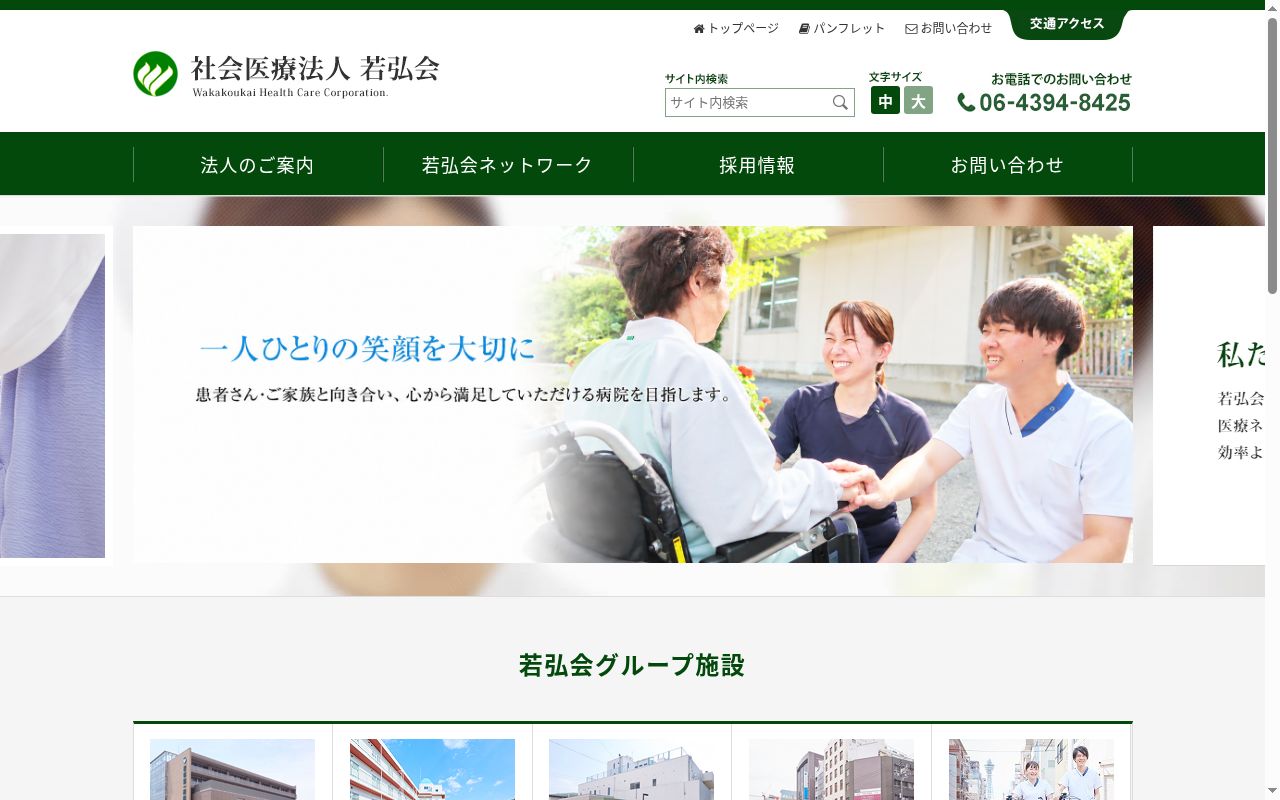 社会医療法人若弘会　わかくさ竜間リハビリテーション病院の公式サイトのスクリーンショット