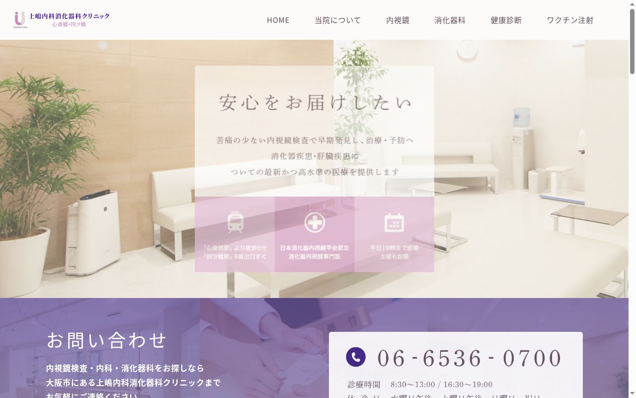 医療法人幸優会上嶋内科消化器科クリニックの公式サイトのスクリーンショット