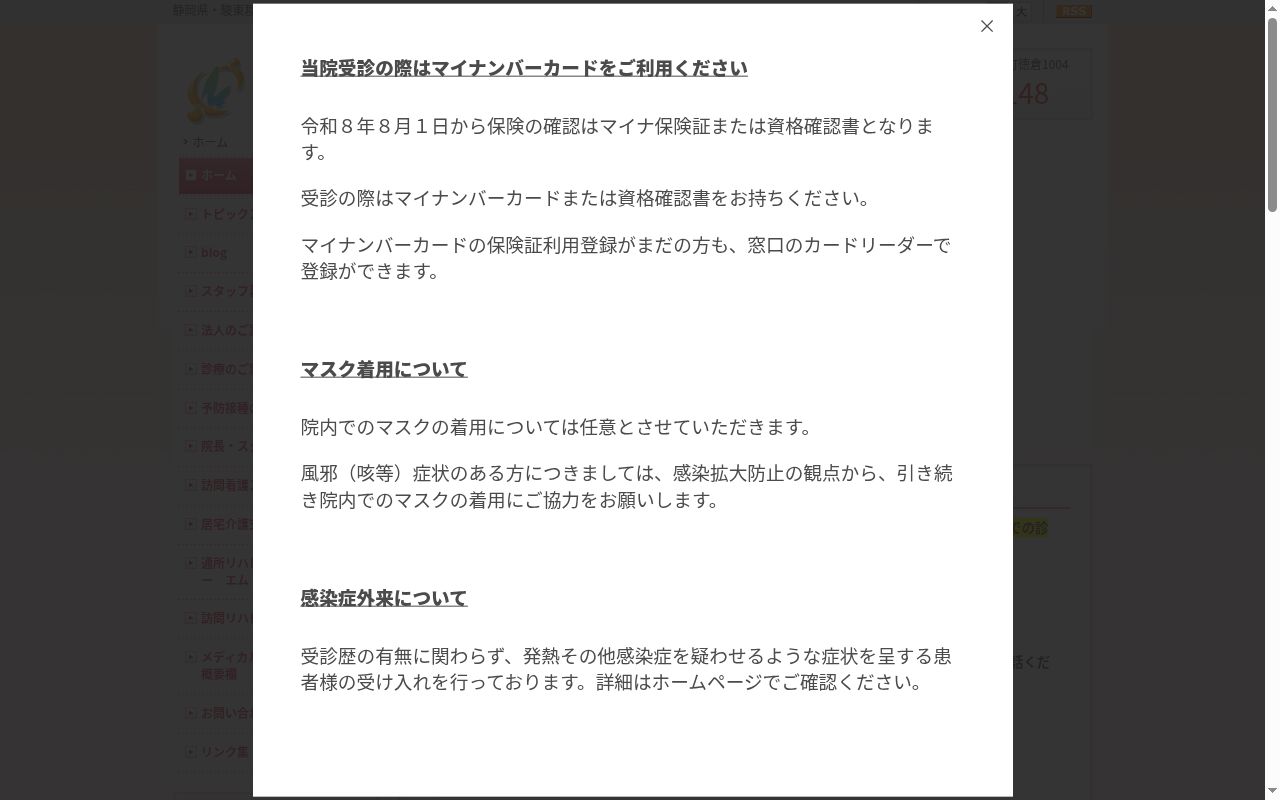 薬袋内科クリニックの公式サイトのスクリーンショット