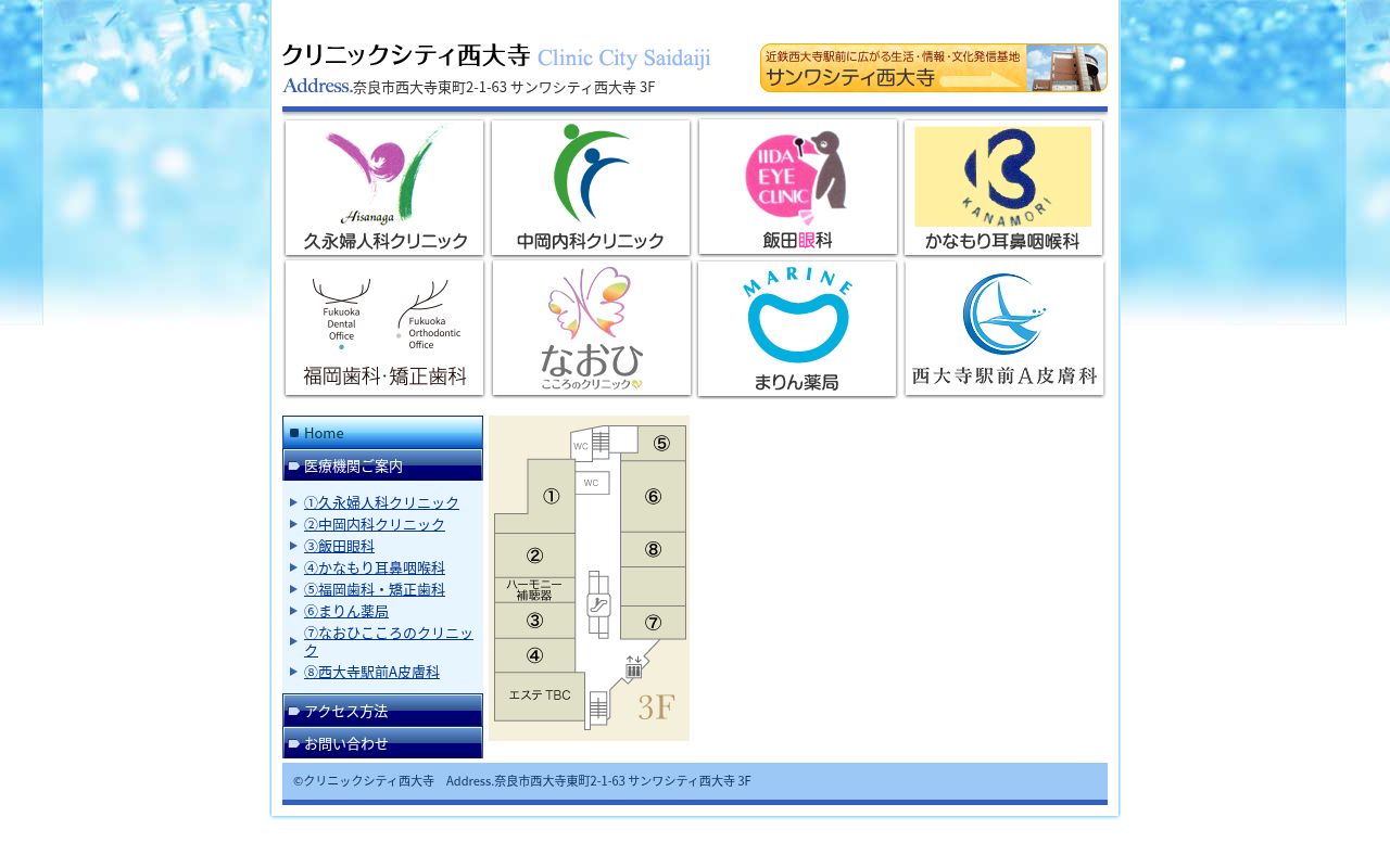 医療法人中岡内科クリニックの公式サイトのスクリーンショット