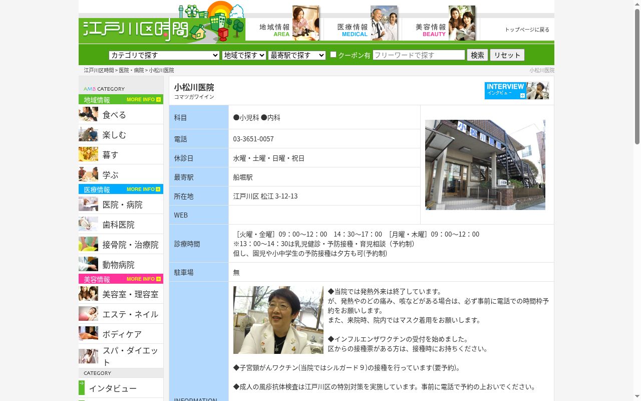 小松川医院の公式サイトのスクリーンショット