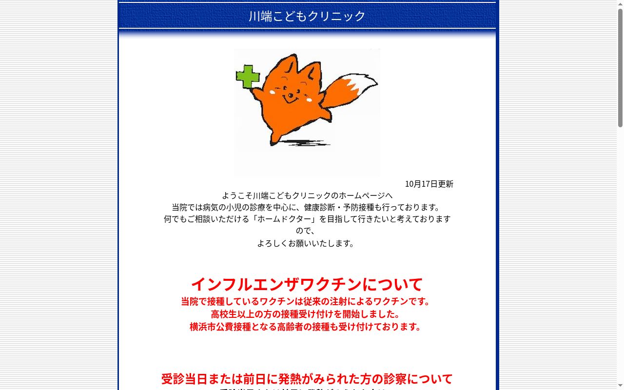 川端こどもクリニックの公式サイトのスクリーンショット