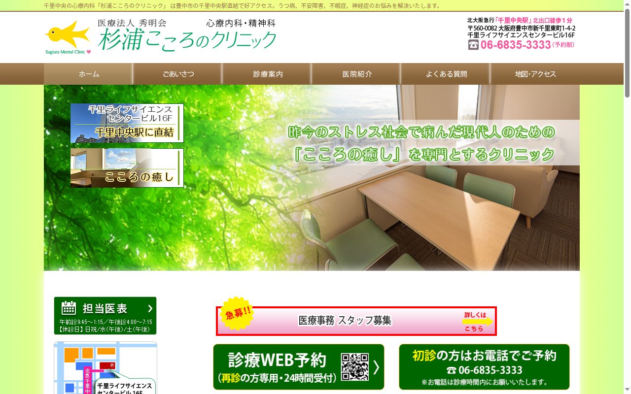 医療法人 秀明会 杉浦こころのクリニックの公式サイトのスクリーンショット