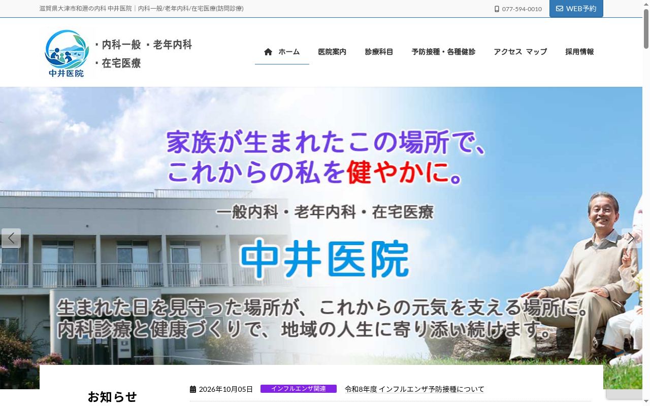 中井医院の公式サイトのスクリーンショット