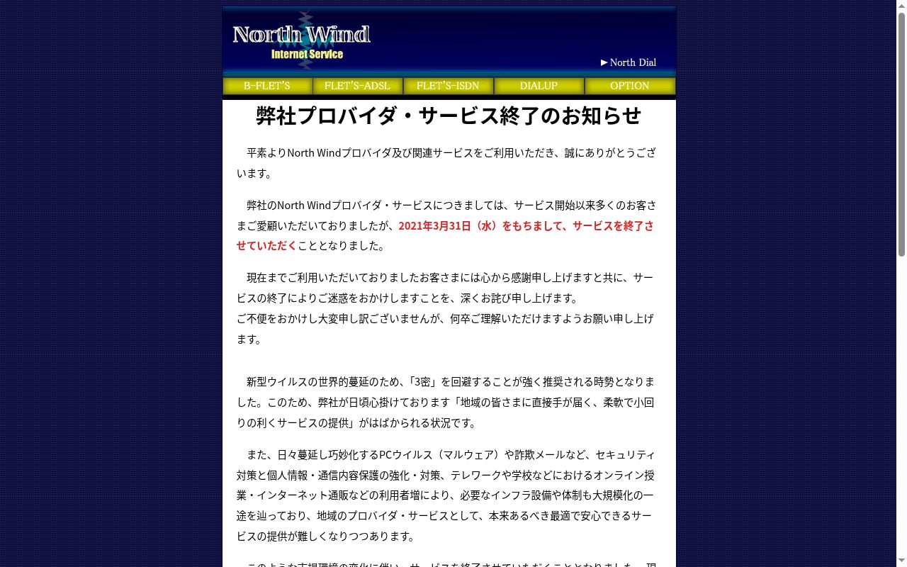 医療法人社団恵庭南病院の公式サイトのスクリーンショット