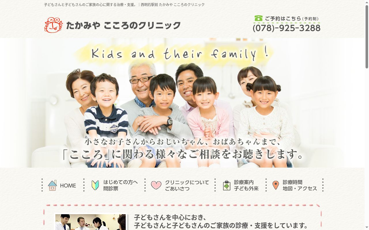 たかみやこころのクリニックの公式サイトのスクリーンショット