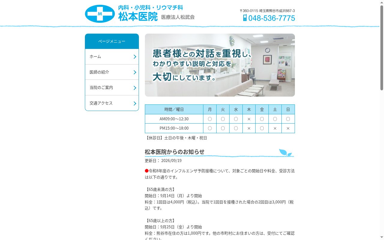 松本医院の公式サイトのスクリーンショット