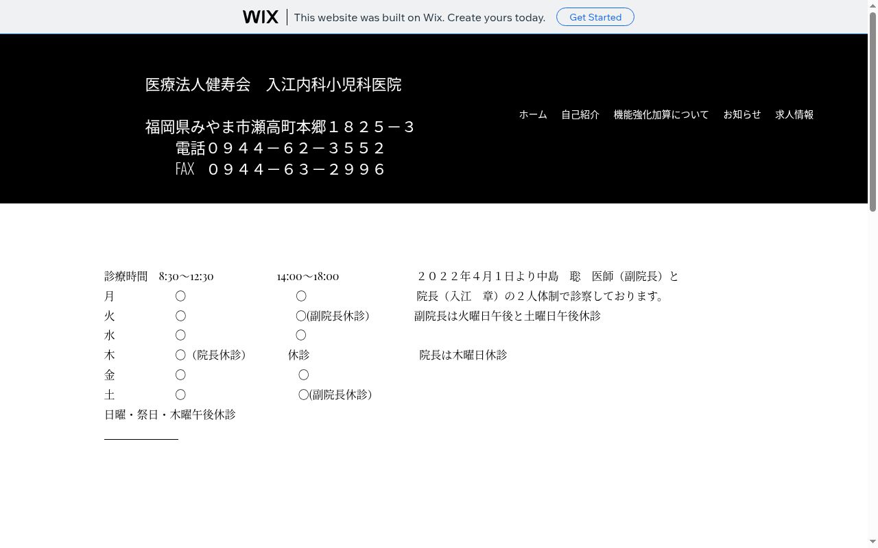 医療法人健寿会　入江内科小児科医院の公式サイトのスクリーンショット