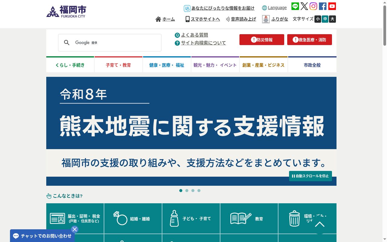 福岡市保健所・福岡市中央区保健福祉センターの公式サイトのスクリーンショット