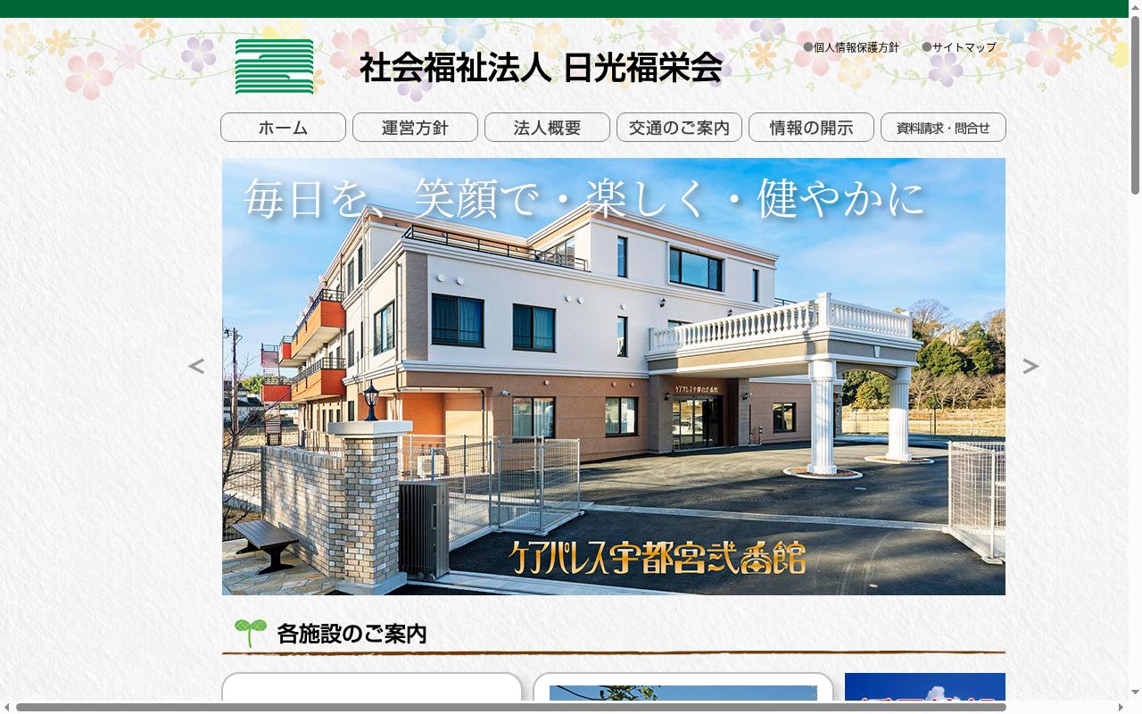 特別養護老人ホームさかた園の公式サイトのスクリーンショット
