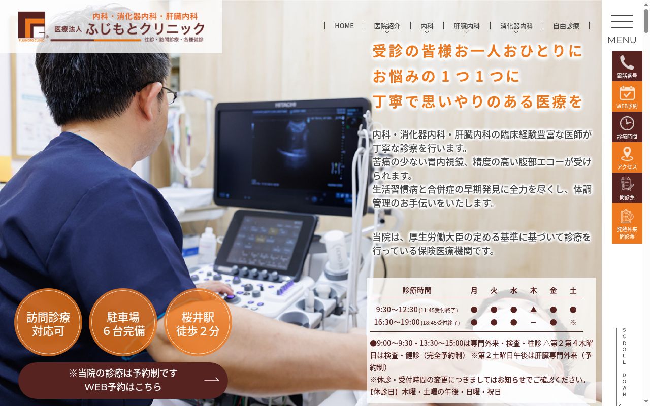 医療法人ふじもとクリニックの公式サイトのスクリーンショット