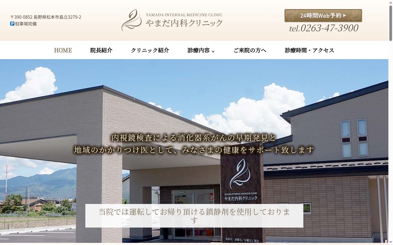 やまだ内科クリニックの公式サイトのスクリーンショット