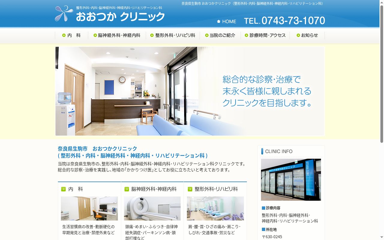 医療法人　博悠会　おおつかクリニックの公式サイトのスクリーンショット