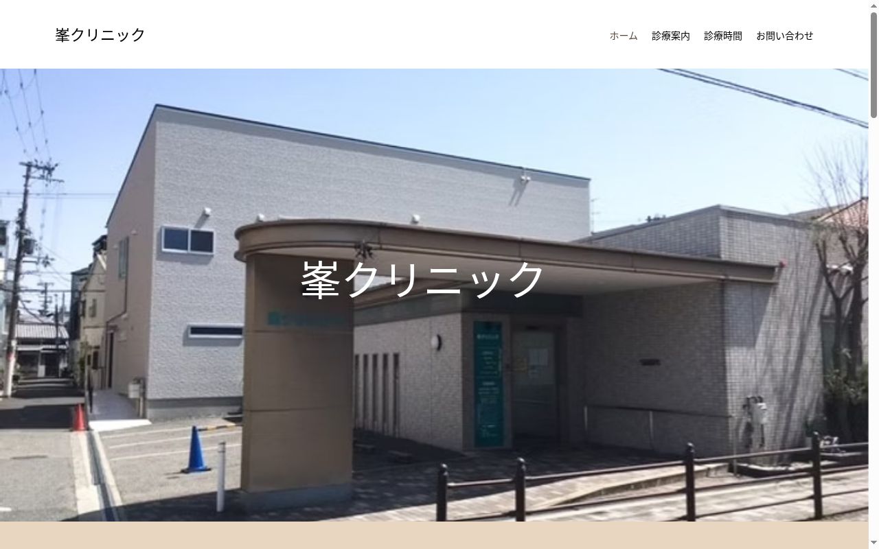 医療法人サルーテ会　峯クリニックの公式サイトのスクリーンショット