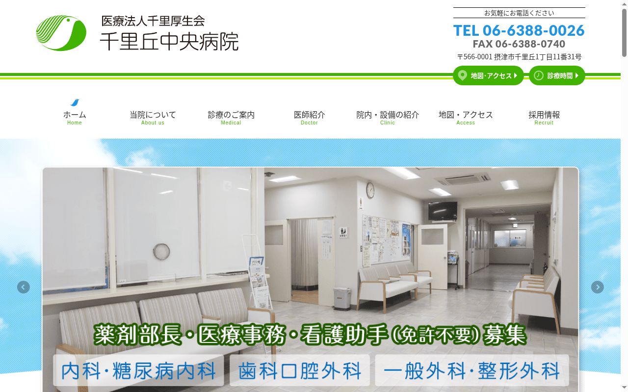 医療法人千里厚生会　千里丘中央病院の公式サイトのスクリーンショット