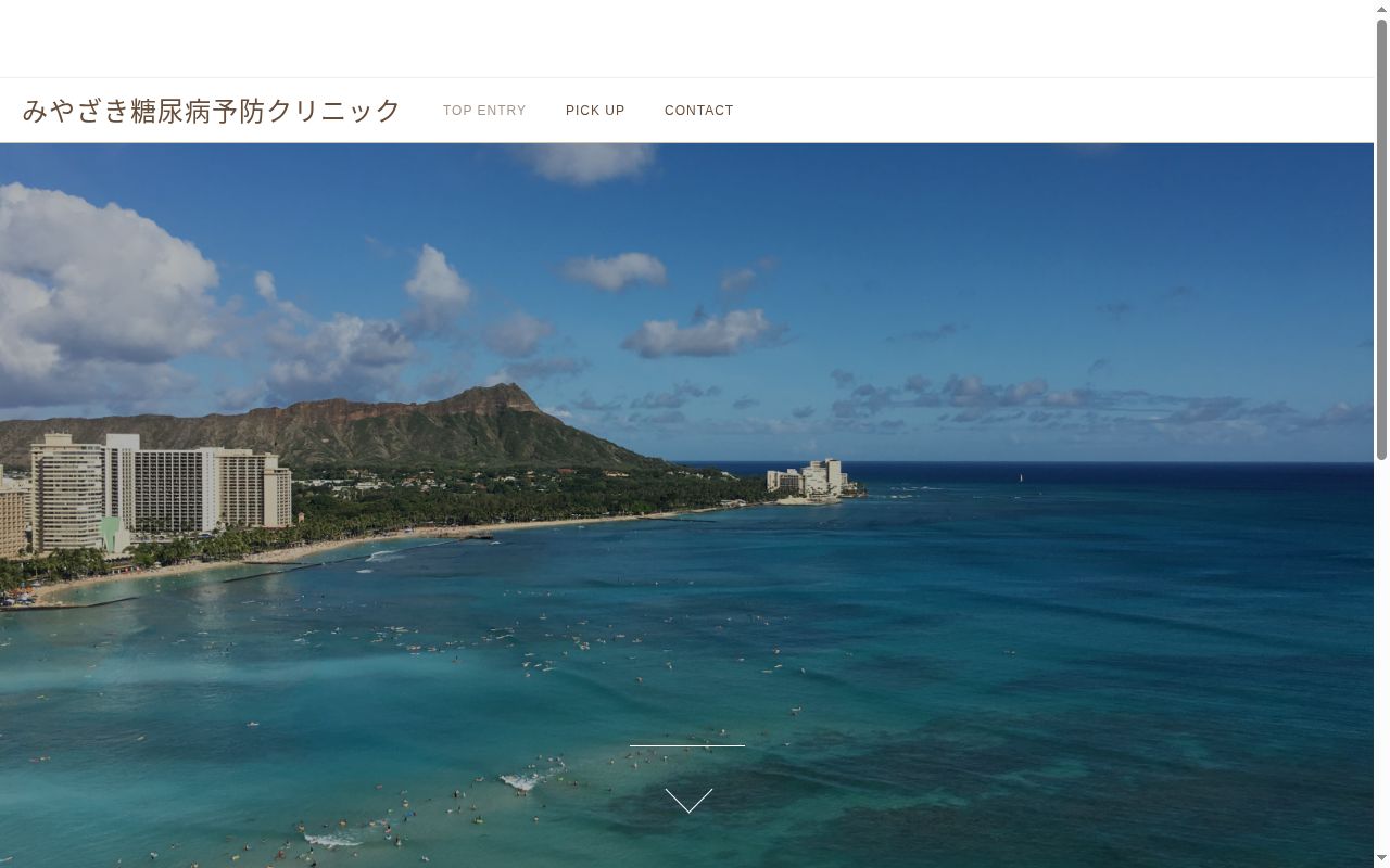 みやざき糖尿病予防クリニックの公式サイトのスクリーンショット
