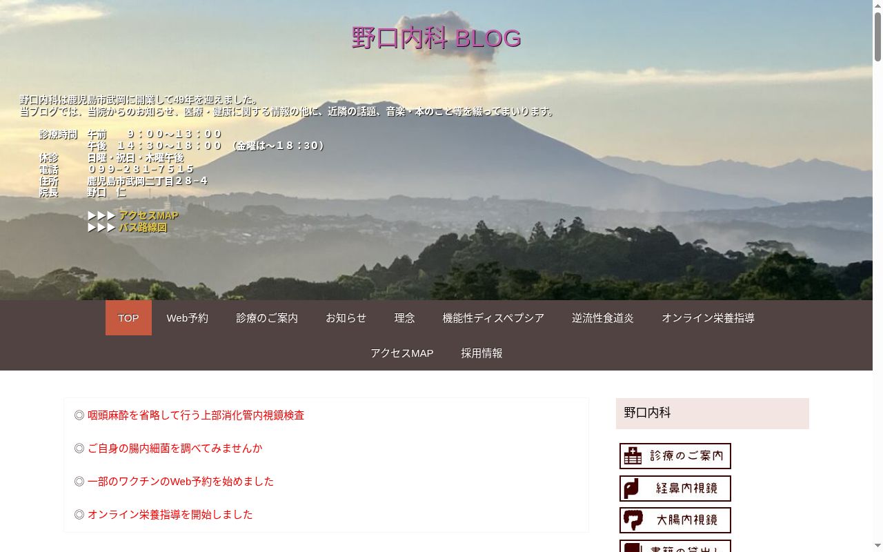 医療法人寿信会野口内科の公式サイトのスクリーンショット