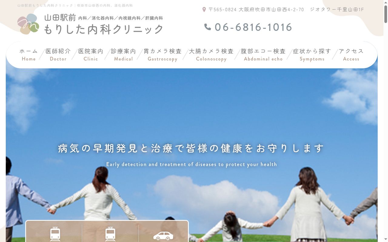 山田前もりした内科クリニックの公式サイトのスクリーンショット