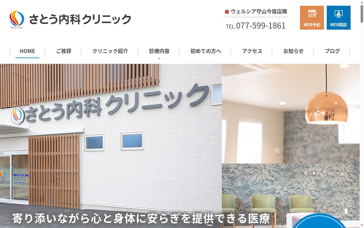 さとう内科クリニックの公式サイトのスクリーンショット