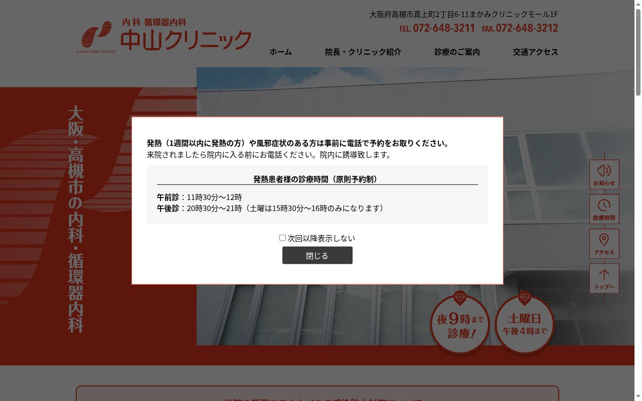 医療法人明粋　内科・循環器内科　中山クリニックの公式サイトのスクリーンショット