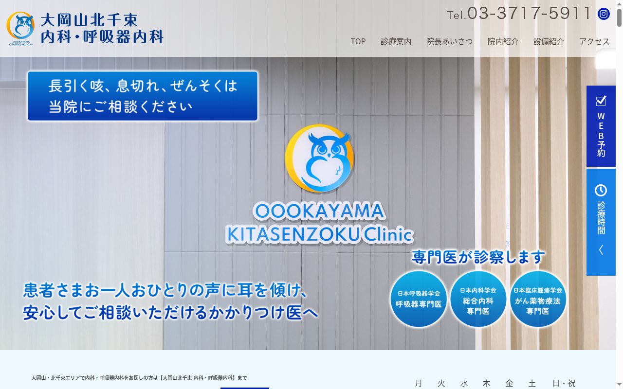 大岡山北千束　内科・呼吸器内科の公式サイトのスクリーンショット