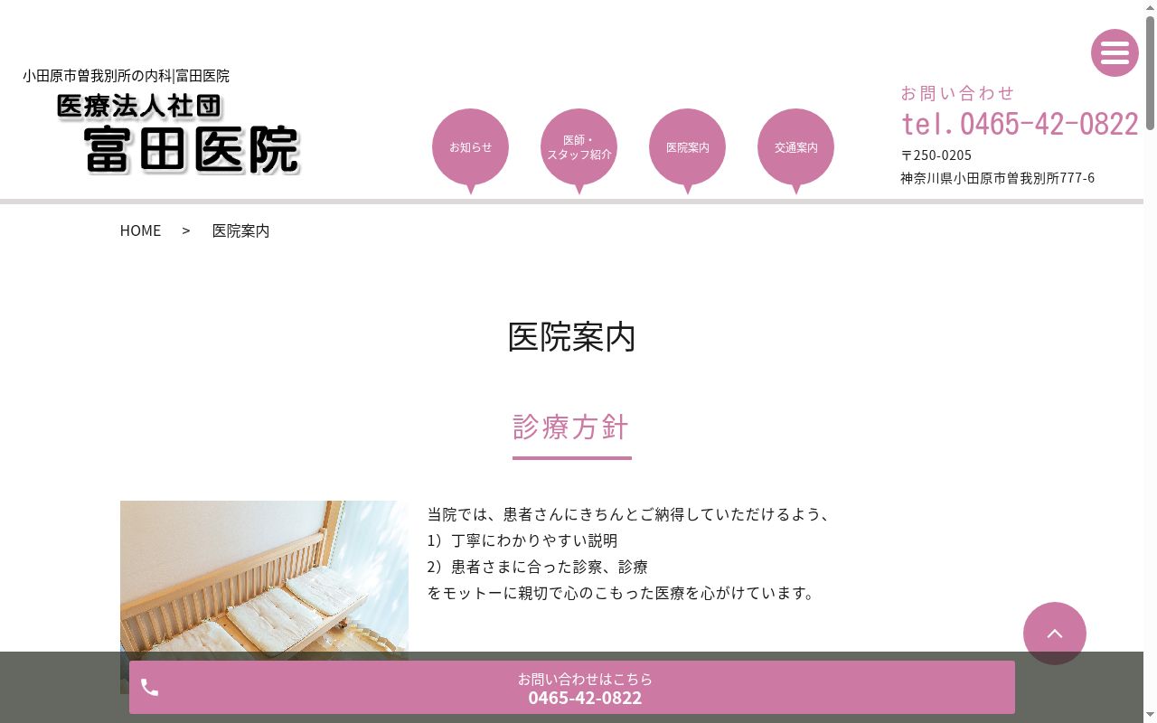 医療法人社団富田医院の公式サイトのスクリーンショット