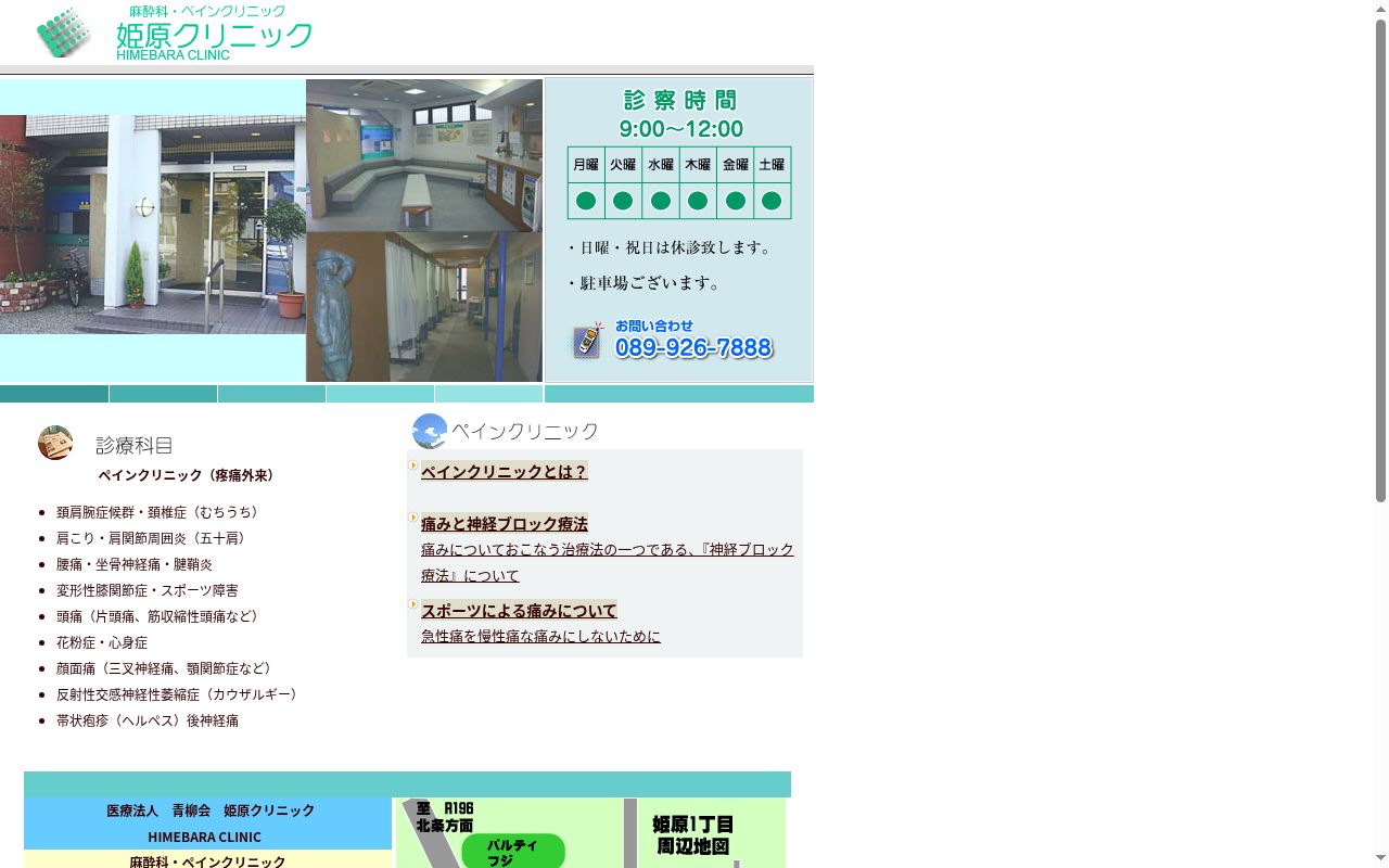 姫原クリニックの公式サイトのスクリーンショット
