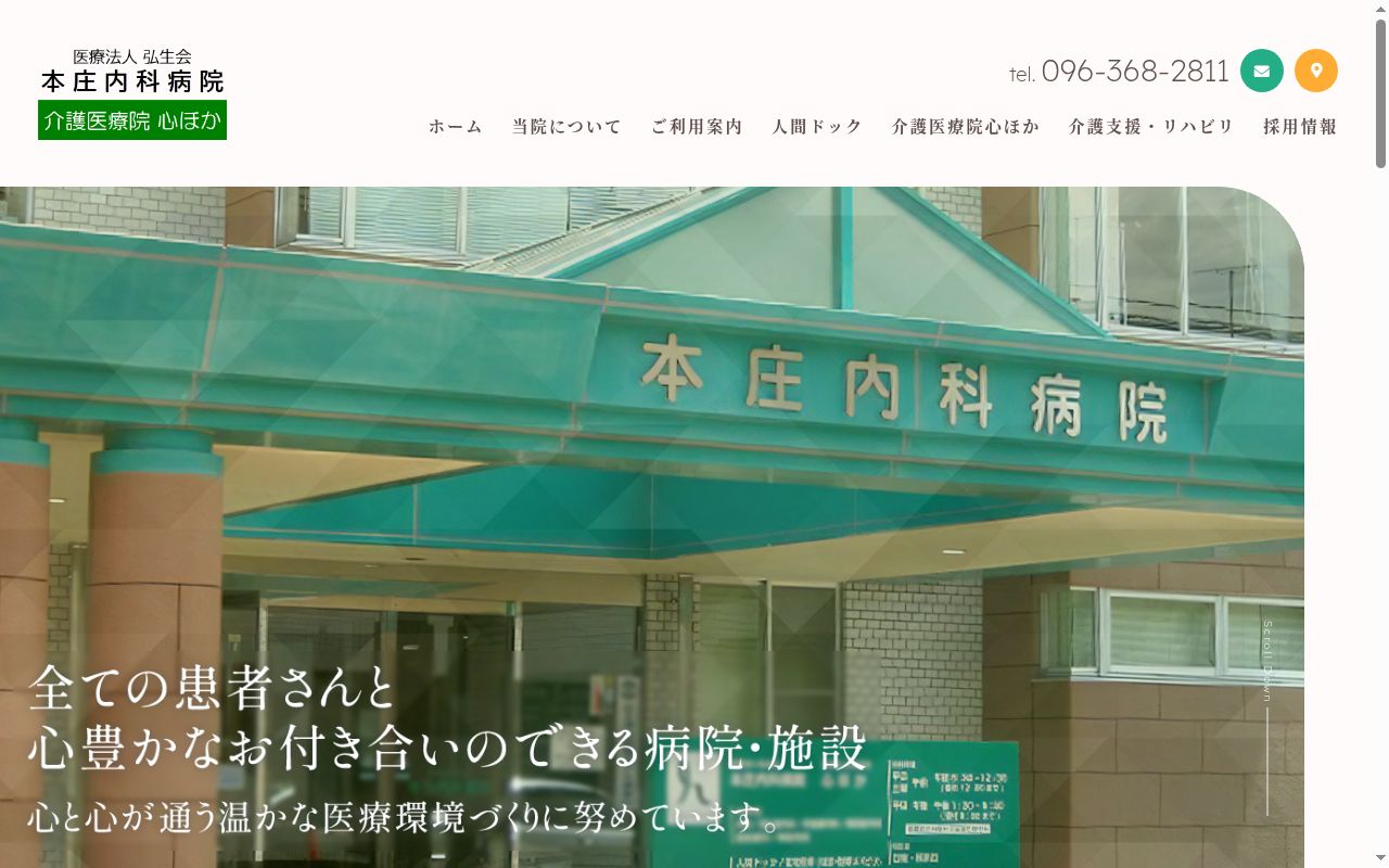 本庄内科病院の公式サイトのスクリーンショット