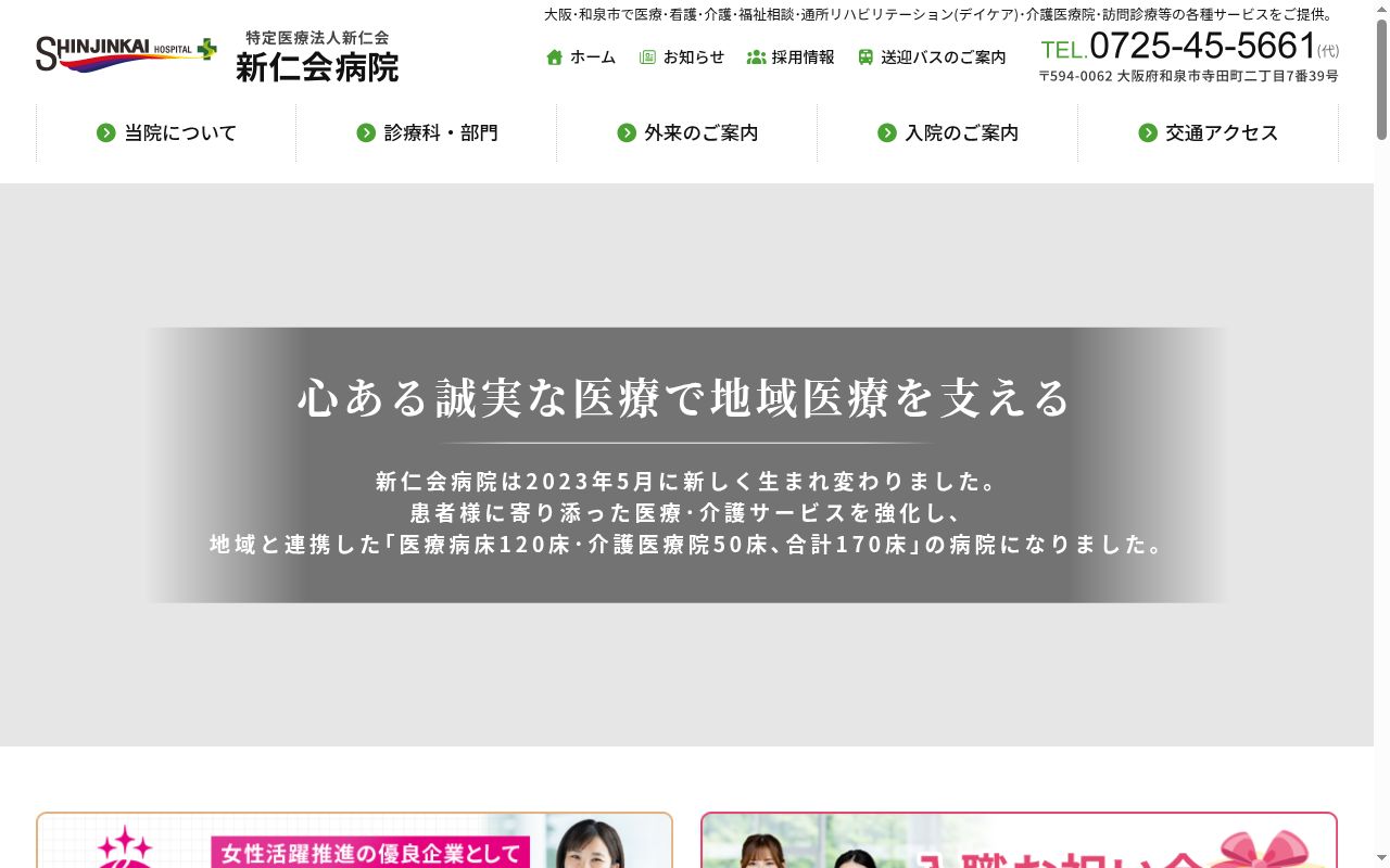 医療法人新仁会 新仁会病院の公式サイトのスクリーンショット