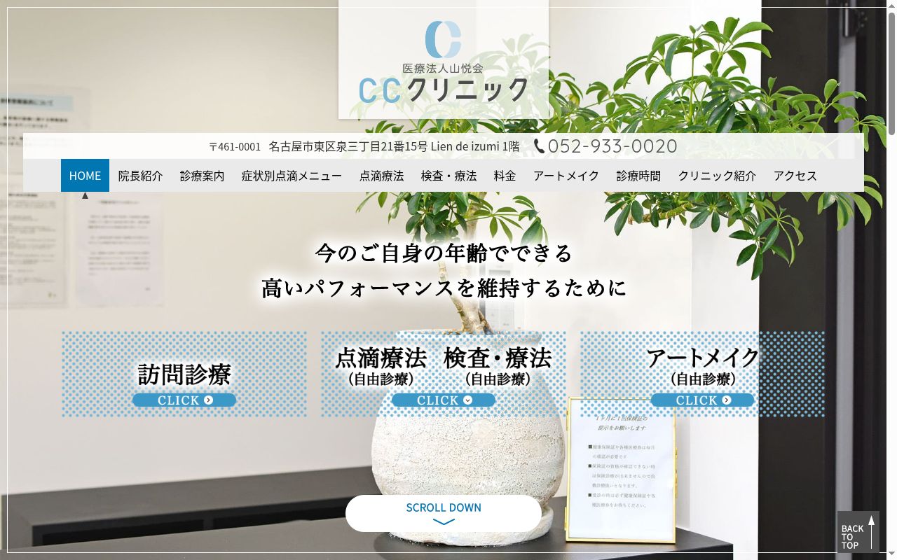 ＣＣクリニックの公式サイトのスクリーンショット