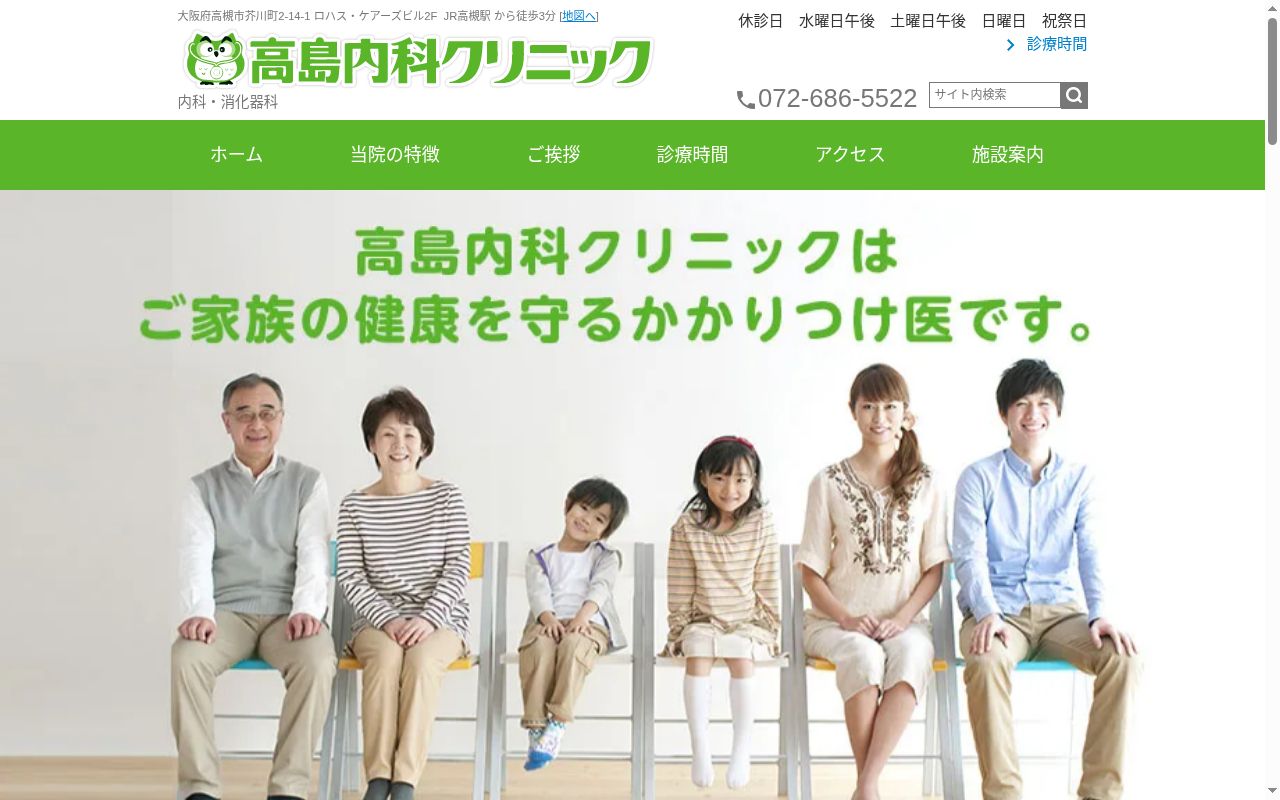 高島内科クリニックの公式サイトのスクリーンショット