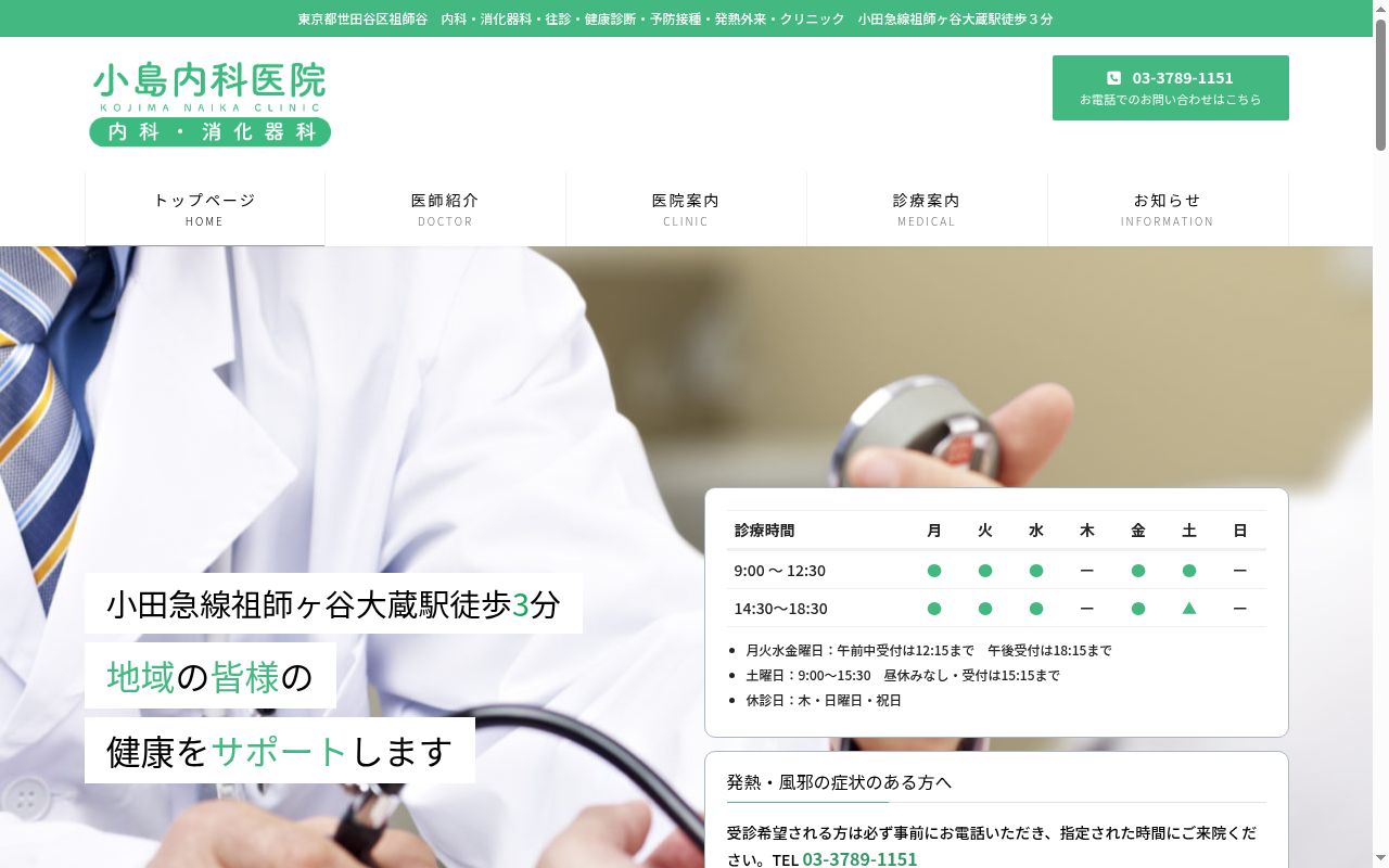 小島内科医院の公式サイトのスクリーンショット