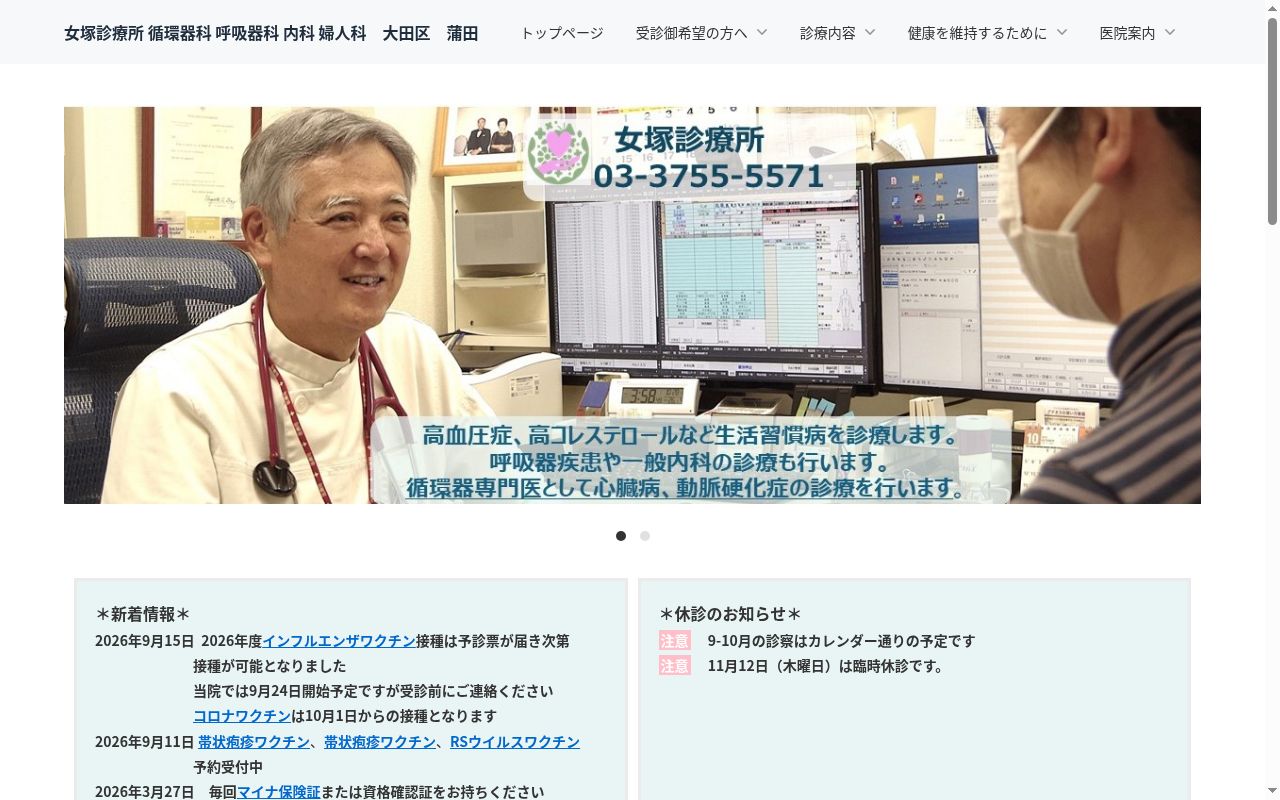女塚診療所の公式サイトのスクリーンショット