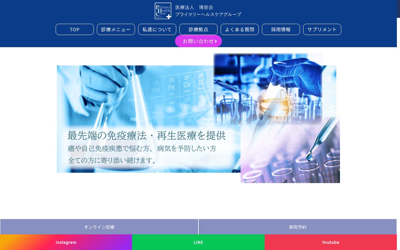 医療法人博慈会 堂島プライマリーヘルスケアクリニックの公式サイトのスクリーンショット