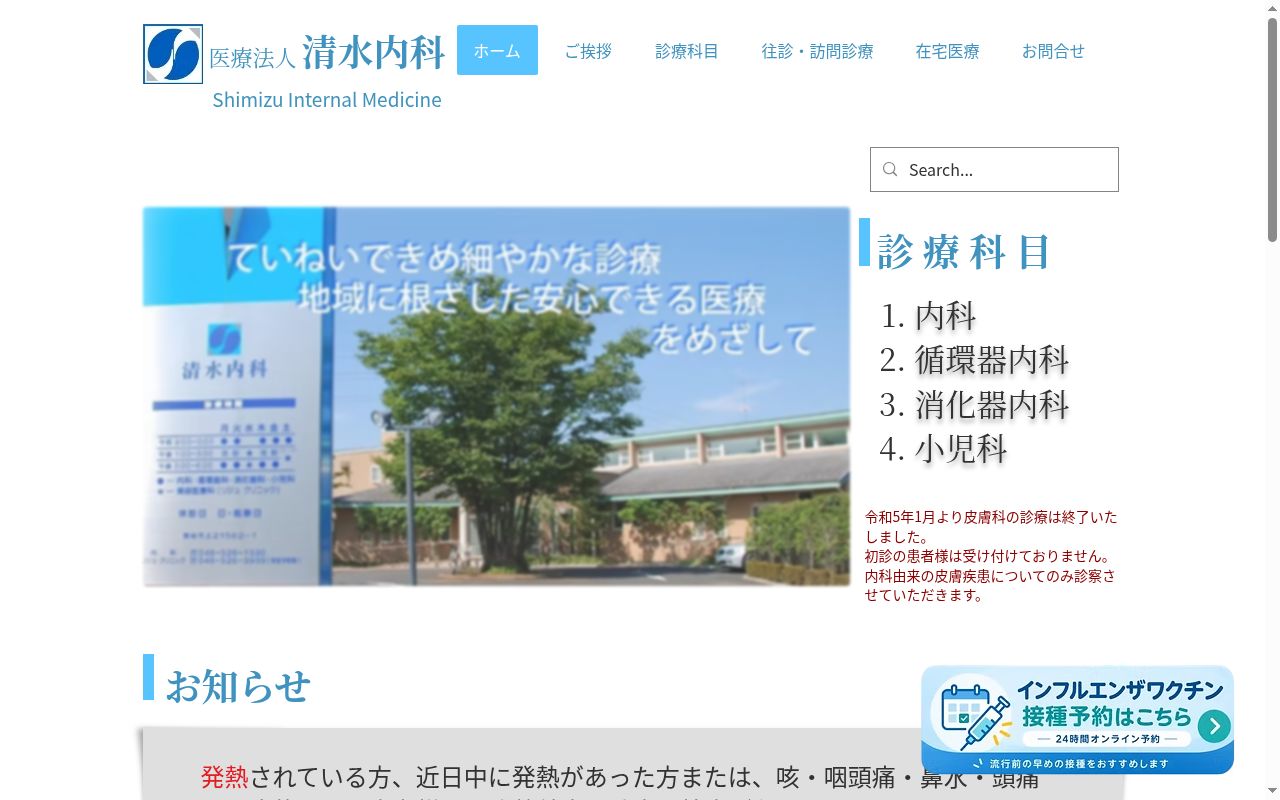 医療法人 清水内科の公式サイトのスクリーンショット