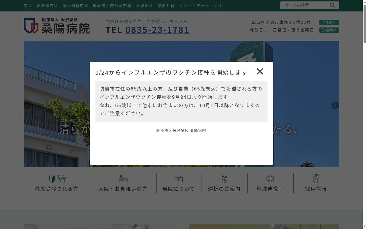 桑陽病院の公式サイトのスクリーンショット