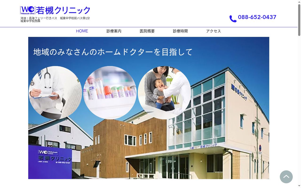 若槻クリニックの公式サイトのスクリーンショット