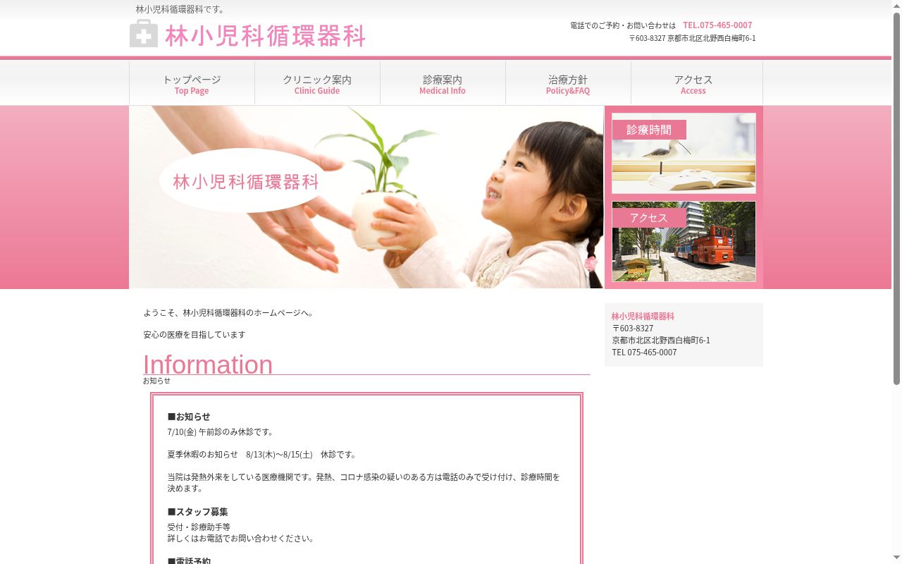 医療法人林小児科循環器科の公式サイトのスクリーンショット