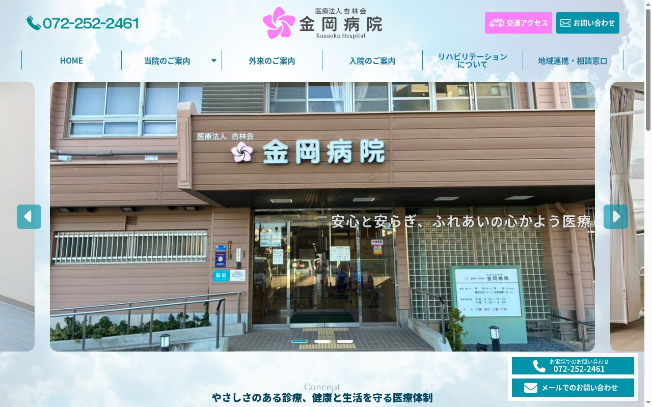 医療法人杏林会金岡病院の公式サイトのスクリーンショット