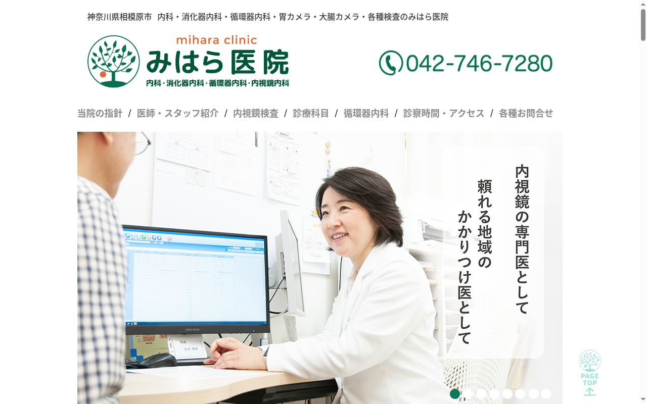 みはら医院の公式サイトのスクリーンショット