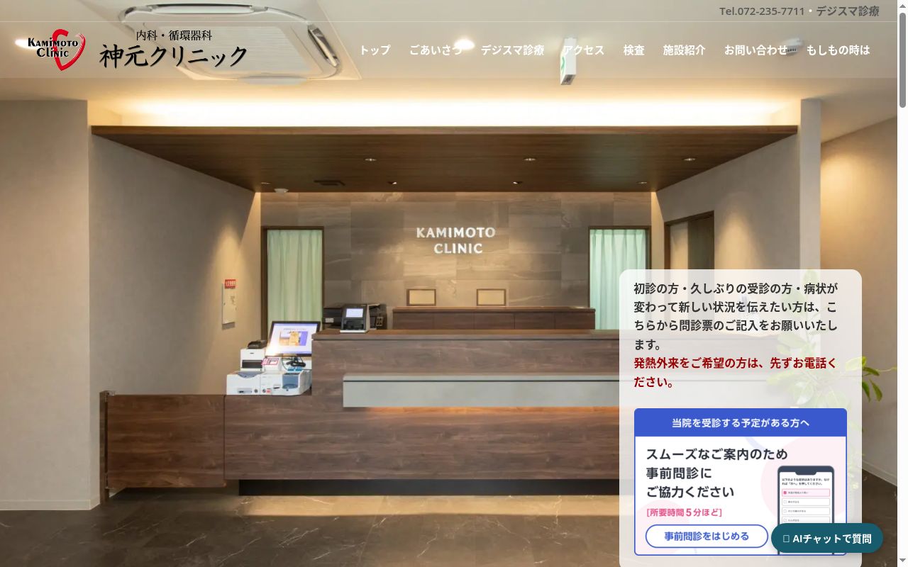 神元クリニックの公式サイトのスクリーンショット
