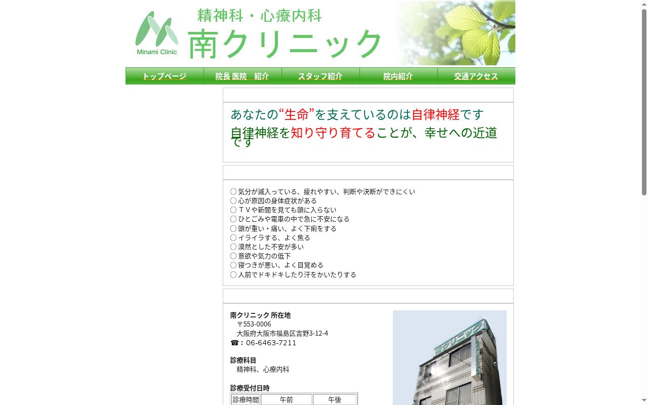 南クリニックの公式サイトのスクリーンショット