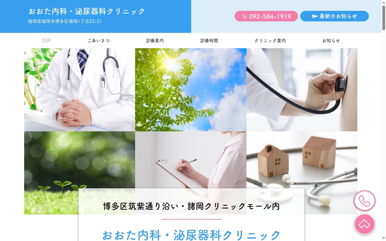 おおた内科泌尿器科クリニックの公式サイトのスクリーンショット
