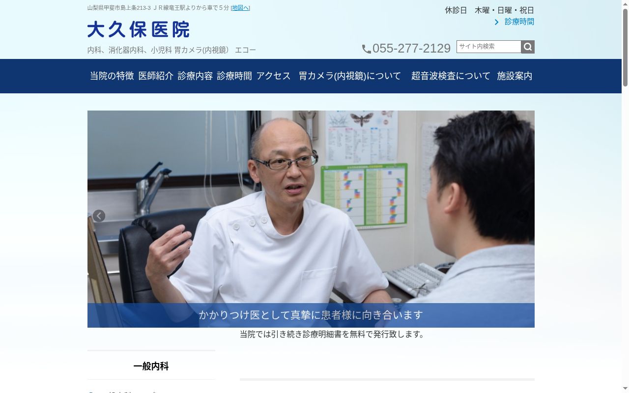 大久保医院の公式サイトのスクリーンショット