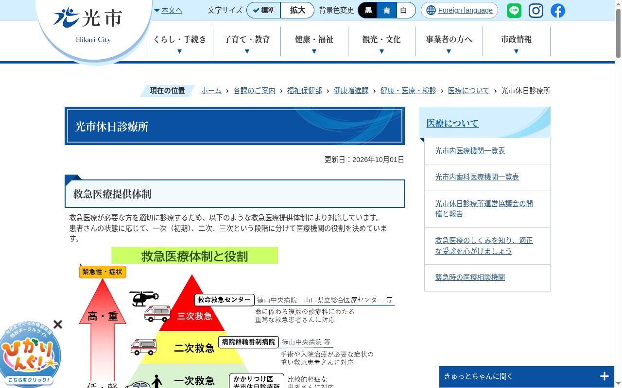 光市休日診療所の公式サイトのスクリーンショット