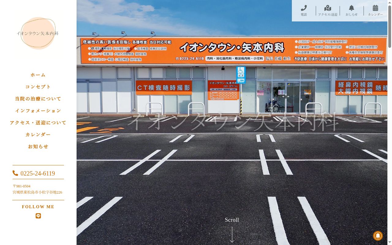 イオンタウン矢本内科の公式サイトのスクリーンショット