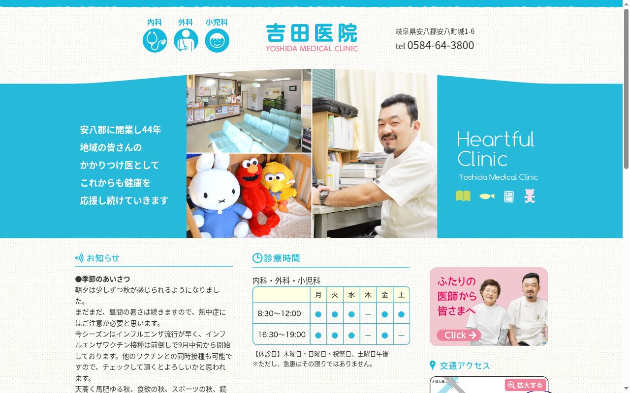 吉田医院の公式サイトのスクリーンショット