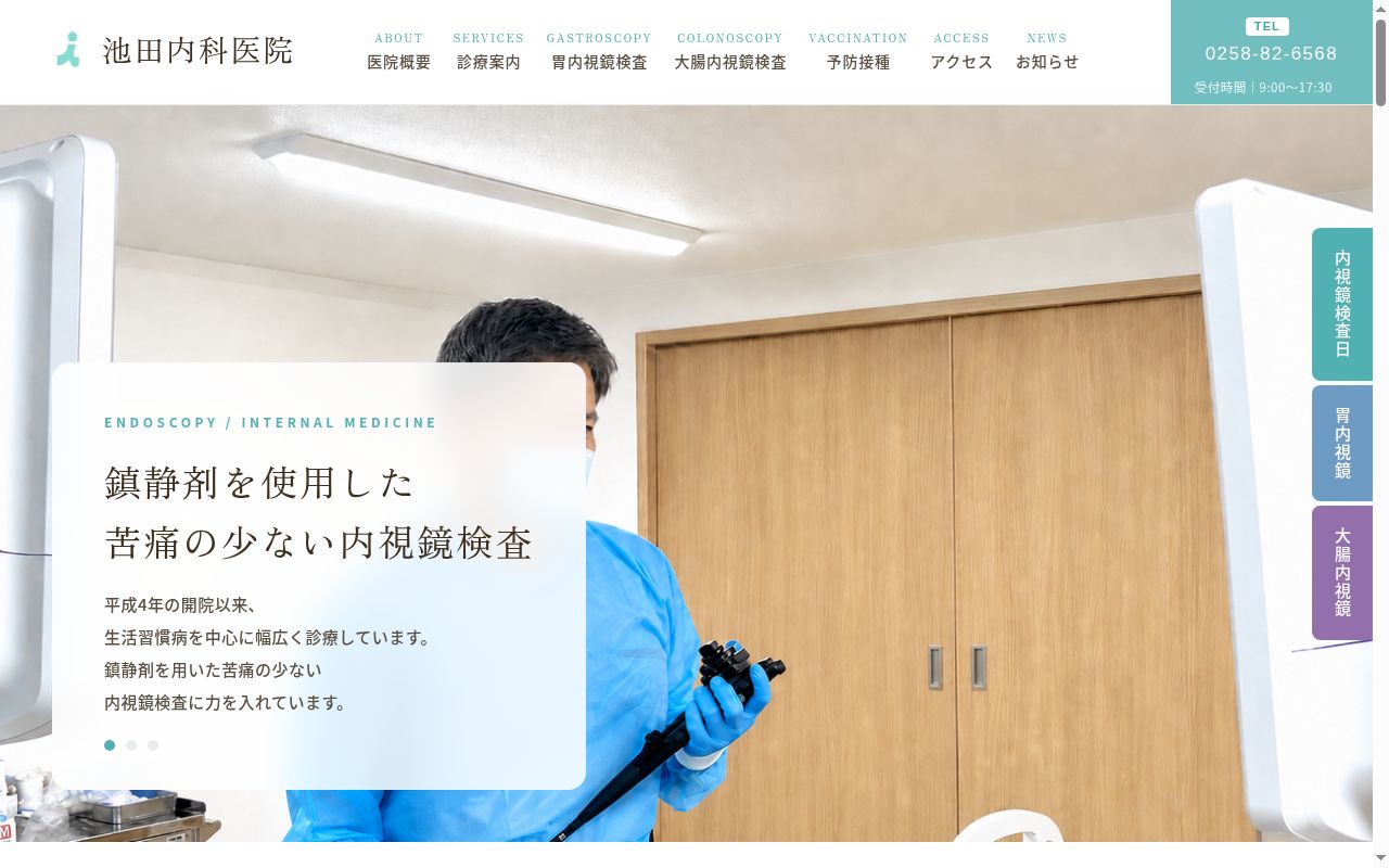 池田内科医院の公式サイトのスクリーンショット