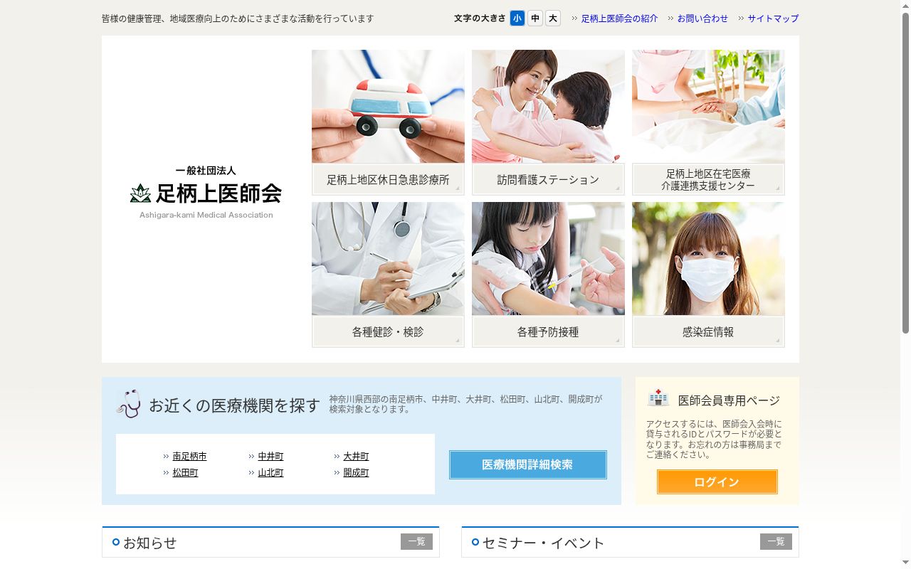 足柄上地区休日急患診療所の公式サイトのスクリーンショット